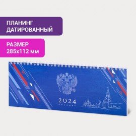 Планинг датированный 2024 285х112 мм, STAFF, гребень, картонная обложка, 64 л., "Символика", 115153