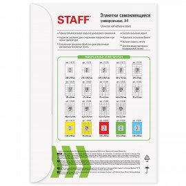 Этикетка самоклеящаяся 70х42,3 мм, 21 этикетка, белая, 80 г/м2, 100 листов, STAFF, 115181