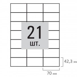 Этикетка самоклеящаяся 70х42,3 мм, 21 этикетка, белая, 80 г/м2, 100 листов, STAFF, 115181