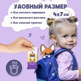 Салфетки влажные в мини упаковке ( 8 упаковок по 8 салфеток), "Карманный формат", LAI, 115228