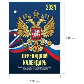 Календарь настольный перекидной 2024 г., 160 л., блок газетный, 2 краски, STAFF, "СИМВОЛИКА", 115248