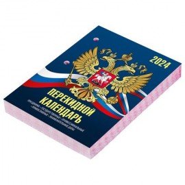 Календарь настольный перекидной 2024 г., 160 л., блок газетный, 2 краски, STAFF, "СИМВОЛИКА", 115248