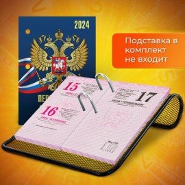 Календарь настольный перекидной 2024 г., 160 л., блок газетный, 2 краски, STAFF, "СИМВОЛИКА", 115248