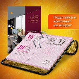 Календарь настольный перекидной 2024 г., 160 л., блок газетный, 2 краски, STAFF, "ОФИС", 115249