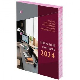 Календарь настольный перекидной 2024 г., 160 л., блок газетный, 2 краски, STAFF, "ОФИС", 115249