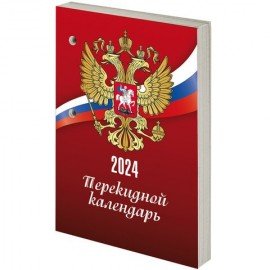 Календарь настольный перекидной 2024 г., 160 л., блок газетный, 1 краска, STAFF, "СИМВОЛИКА", 115250