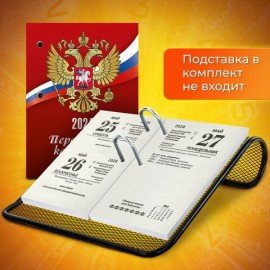 Календарь настольный перекидной 2024 г., 160 л., блок газетный, 1 краска, STAFF, "СИМВОЛИКА", 115250