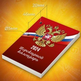 Календарь настольный перекидной 2024 г., 160 л., блок газетный, 1 краска, STAFF, "СИМВОЛИКА", 115250