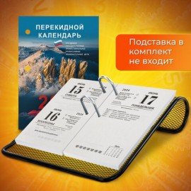 Календарь настольный перекидной 2024 г., 160 л., блок газетный, 1 краска, STAFF, "ПРИРОДА", 115252