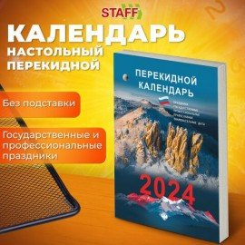 Календарь настольный перекидной 2024 г., 160 л., блок газетный, 1 краска, STAFF, "ПРИРОДА", 115252