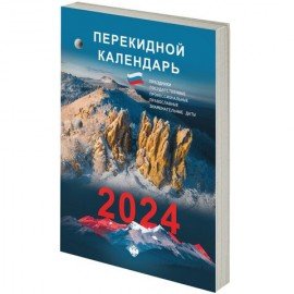 Календарь настольный перекидной 2024 г., 160 л., блок газетный, 1 краска, STAFF, "ПРИРОДА", 115252