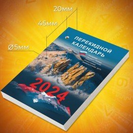 Календарь настольный перекидной 2024 г., 160 л., блок газетный, 1 краска, STAFF, "ПРИРОДА", 115252