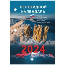 Календарь настольный перекидной 2024 г., 160 л., блок газетный, 1 краска, STAFF, "ПРИРОДА", 115252