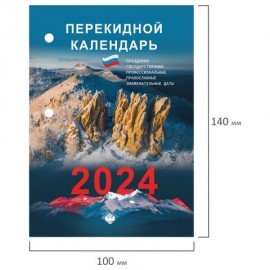 Календарь настольный перекидной 2024 г., 160 л., блок газетный, 1 краска, STAFF, "ПРИРОДА", 115252