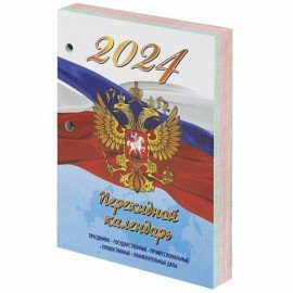 Календарь настольный перекидной 2024 г., 160 л., блок офсет, 4 КРАСКИ, STAFF, "СИМВОЛИКА", 115258