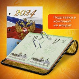 Календарь настольный перекидной 2024 г., 160 л., блок офсет, 4 КРАСКИ, STAFF, "СИМВОЛИКА", 115258