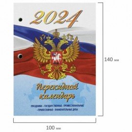 Календарь настольный перекидной 2024 г., 160 л., блок офсет, 4 КРАСКИ, STAFF, "СИМВОЛИКА", 115258