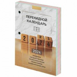 Календарь настольный перекидной 2024 г., 160 л., блок офсет, 4 КРАСКИ, STAFF, "ОФИС", 115259