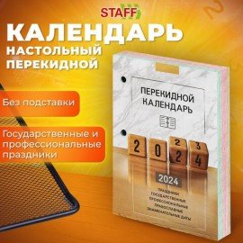 Календарь настольный перекидной 2024 г., 160 л., блок офсет, 4 КРАСКИ, STAFF, "ОФИС", 115259