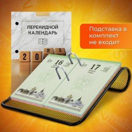 Календарь настольный перекидной 2024 г., 160 л., блок офсет, 4 КРАСКИ, STAFF, "ОФИС", 115259