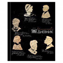 Дневник читательский А5, 40 л., твердый, матовая ламинация, цветной блок, BRAUBERG, "Силуэты", 115349