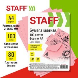 Бумага цветная STAFF, А4, 80 г/м2, 100 л., пастель, розовая, для офиса и дома, 115357