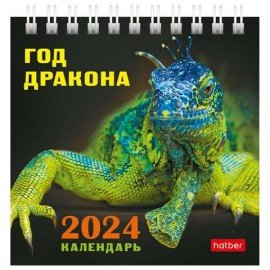 Календарь-домик настольный на гребне на 2024 г., 101х101 мм, "Год Дракона", HATBER, 12КД6гр_29026