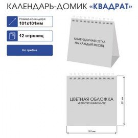 Календарь-домик настольный на гребне на 2024 г., 101х101 мм, "Деловой", HATBER, 12КД6гр_29027