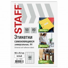 Этикетка самоклеящаяся 48,5х25,4мм, 44 этикетки, белая, 80г/м2, 50 листов, STAFF BASIС, 115662