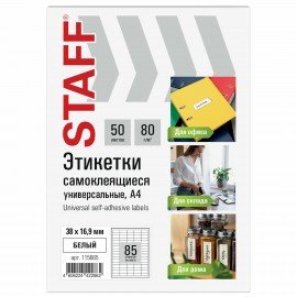 Этикетка самоклеящаяся 38х16,9мм, 85 этикеток, белая, 80г/м2, 50 листов, STAFF BASIC, 115665