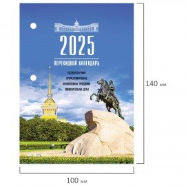 Календарь настольный перекидной 2025г, 160л., блок газетный 1 краска, STAFF, РОССИЯ, 116062