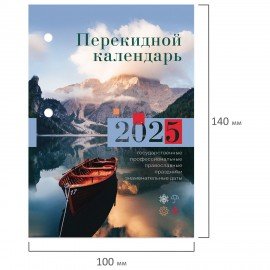 Календарь настольный перекидной 2025г, 160л., блок газетный 1 краска, STAFF, ПРИРОДА, 116064