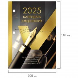 Календарь-ежедневник настольный перекидной 2025, "GOLD", 320 л., блок офсет, 2 краски, BRAUBERG, 116073