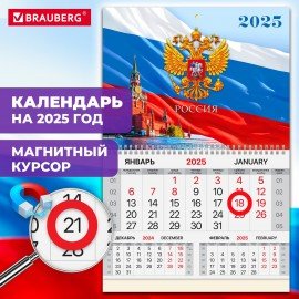 Календарь квартальный 2025, 1 блок 1 гребень, магнитный курсор, мелованная бумага, Символика, 116074