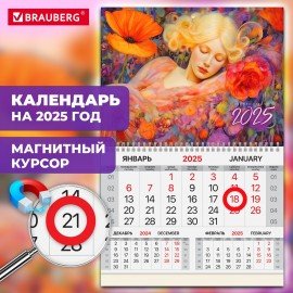 Календарь квартальный 2025, 1 блок 1 гребень, магнитный курсор, мелованная бумага, Блаженство, 116077