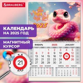 Календарь квартальный 2025, 1 блок 1 гребень, магнитный курсор, мелованная бумага, Змейка, 116079