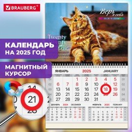 Календарь квартальный 2025, 1 блок 1 гребень, магнитный курсор, мелованная бумага, Котик, 116080