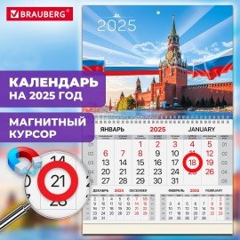 Календарь квартальный 2025г, 1 блок 1 гребень, магнитное кольцо, мел.бум, BRAUBERG, С, 116082