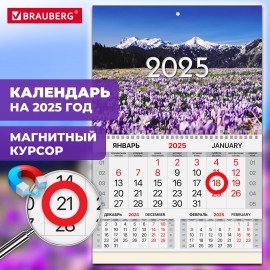 Календарь квартальный 2025г, 1 блок 1 гребень, магнитное кольцо, мел.бум, BRAUBERG, П, 116087