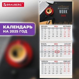 Календарь квартальный 2025г, 3 блока 3 гребня бегунок, офсет, BRAUBERG, Офис 1, 116092