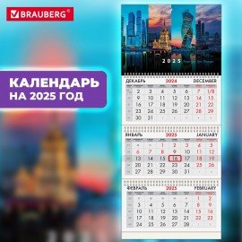 Календарь квартальный 2025г, 3 блока 3 гребня бегунок, офсет, BRAUBERG, Офис 2, 116093