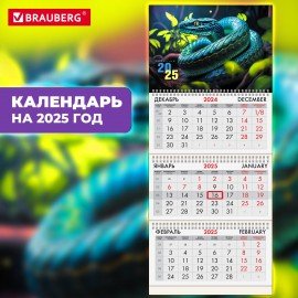 Календарь квартальный 2025г, 3 блока 3 гребня бегунок, офсет, BRAUBERG, Рисованный пейзажи, 116096