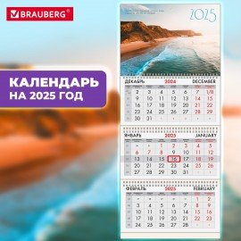 Календарь квартальный 2025г, 3 блока 3 гребня бегунок, офсет, BRAUBERG, Природа, 116097