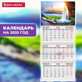 Календарь квартальный 2025г, 3 блока 3 гребня бегунок, офсет, BRAUBERG, Город, 116101