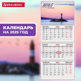 Календарь квартальный 2025г, 3 блока 3 гребня бегунок, офсет, BRAUBERG, Маяк удачи, 116102