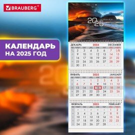 Календарь квартальный 2025г, 3 блока 3 гребня бегунок, офсет, BRAUBERG, Удивительная природа, 116103