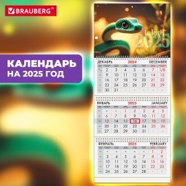 Календарь квартальный 2025г, 3 блока 3 гребня бегунок, офсет, BRAUBERG, Дизайн2, 116105