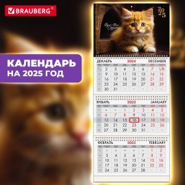 Календарь квартальный 2025г, 3 блока 3 гребня бегунок, офсет, BRAUBERG, Дизайн3, 116106