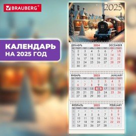 Календарь квартальный 2025г, 3 блока 3 гребня бегунок, офсет, BRAUBERG, Дизайн4, 116107