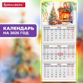 Календарь квартальный 2025г, 3 блока 3 гребня бегунок, офсет, BRAUBERG, Дизайн5, 116108